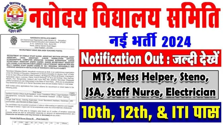 NVS Recruitment 2024